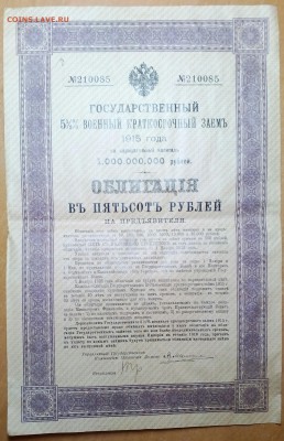 ОБЛИГАЦИЯ В 500РУБЛЕЙ 1915   ДО 09.01   23:30 - IMG_20180106_201812_961