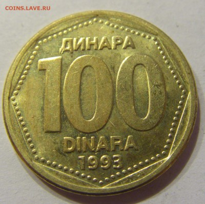 100 динар 1993 Югославия №1 11.01.2018 22:00 МСК - CIMG8206.JPG
