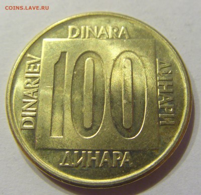 100 динар 1989 Югославия №1 11.01.2018 22:00 МСК - CIMG8210.JPG