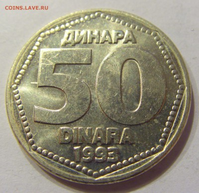 50 динар 1993 Югославия №1 11.01.2018 22:00 МСК - CIMG8222.JPG