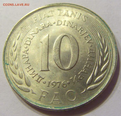 10 динар 1976 ФАО Югославия №1 11.01.2018 22:00 МСК - CIMG8234.JPG