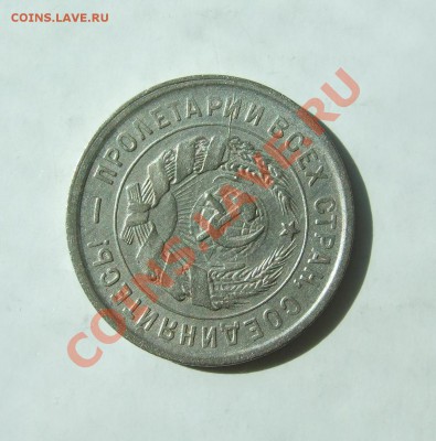 20 коп 1932 г. кладовая, раскол до 31.03.11 в 22-00 мск - Изображение 006