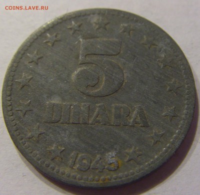 5 динар 1945 Югославия №2 11.01.2018 22:00 МСК - CIMG8250.JPG