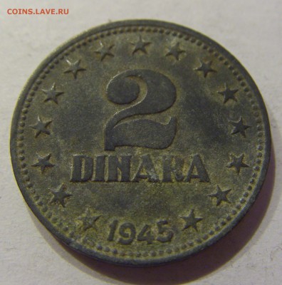 2 динара 1945 Югославия №1 11.01.2018 22:00 МСК - CIMG8282.JPG
