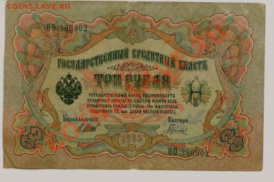Боны России 1905-1910... - 0140