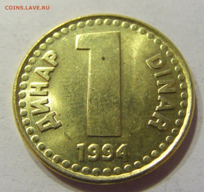 1 динар 1994 старый тип Югославия №1 11.01.2018 22:00 МСК - CIMG8302.JPG