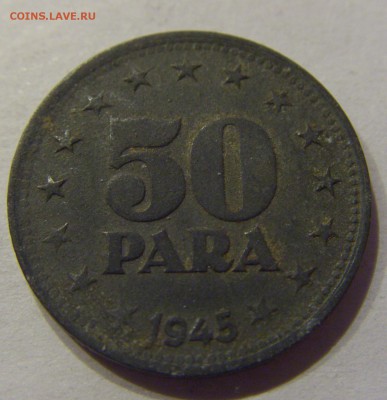 50 пара 1945 Югославия №1 11.01.2018 22:00 МСК - CIMG8338.JPG