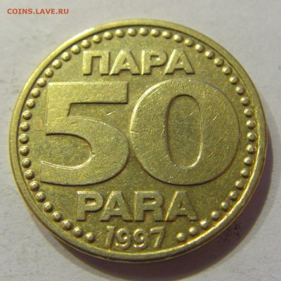 50 пара 1997 Югославия №2 11.01.2018 22:00 МСК - CIMG8358.JPG