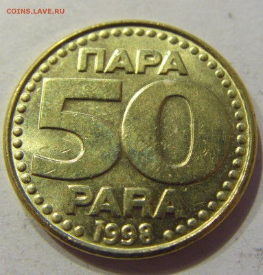 50 пара 1998 Югославия №1 11.01.2018 22:00 МСК - CIMG8362.JPG