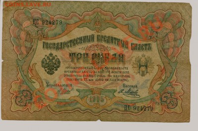 Боны России 1905-1910... - 0143