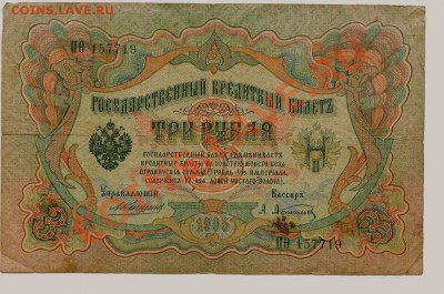 Боны России 1905-1910... - 0147