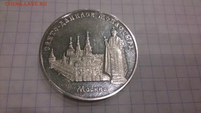 3 рубля 2003 г. Свято-Данилов монастырь до 11.01.18  22-10 - DSC_0223