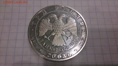 3 рубля 2003 г. Свято-Данилов монастырь до 11.01.18  22-10 - DSC_0232