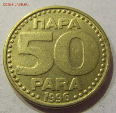 50 пара 1996 Югославия №1 11.01.2018 22:00 МСК - CIMG8694.JPG