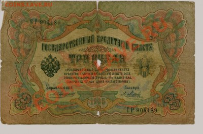Боны России 1905-1910... - 0151
