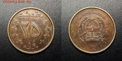 МОНЕТЫ МИРА 12-17 - Афганистан – 25 пул (1980-1359) №1