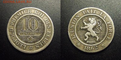 МОНЕТЫ МИРА 12-17 - Бельгия – 10 сантимов (1862) медь-ник. №3-2