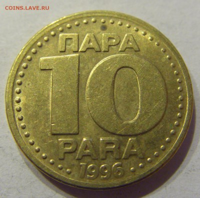 10 пара 1996 Югославия №1 11.01.2018 22:00 МСК - CIMG8418.JPG