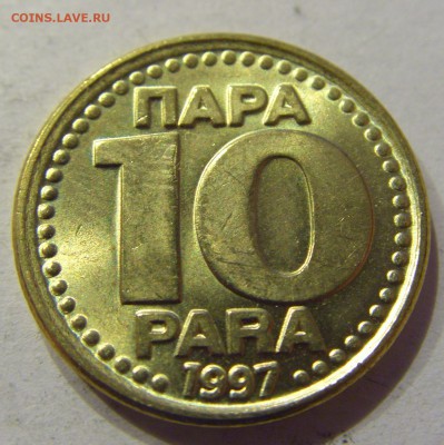 10 пара 1997 Югославия №2 11.01.2018 22:00 МСК - CIMG8430.JPG