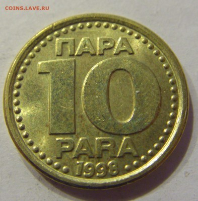 10 пара 1998 Югославия №2 11.01.2018 22:00 МСК - CIMG8437.JPG