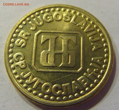 5 пара 1994 Югославия №1 11.01.2018 22:00 МСК - CIMG8444.JPG