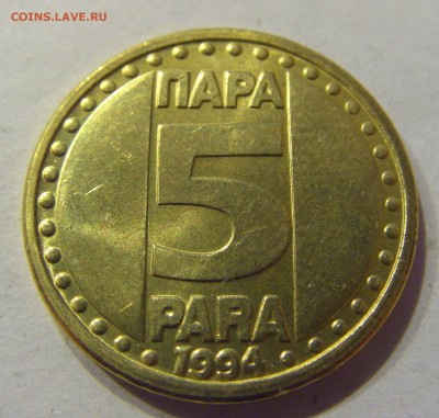 5 пара 1994 Югославия №1 11.01.2018 22:00 МСК - CIMG8442.JPG