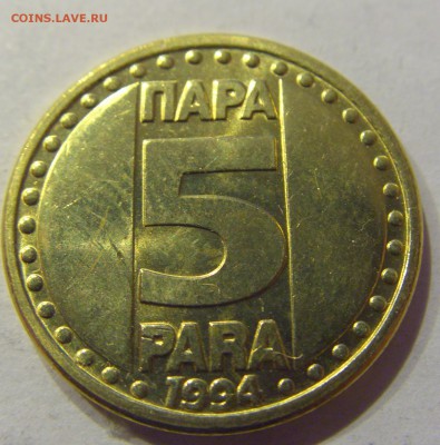 5 пара 1994 Югославия №2 11.01.2018 22:00 МСК - CIMG8446.JPG