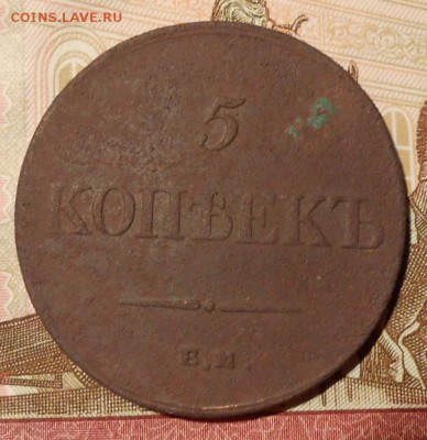 РИ.5 копеек.1835 г. до 12.01.2018 г. в 22-00 мск - 321