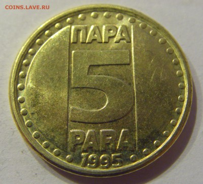 5 пара 1995 Югославия №2 11.01.2018 22:00 МСК - CIMG8454.JPG