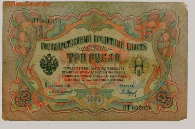 Боны России 1905-1910... - 0155