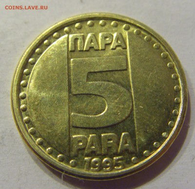 5 пара 1995 Югославия №1 11.01.2018 22:00 МСК - CIMG8450.JPG