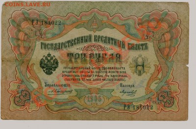 Боны России 1905-1910... - 0156