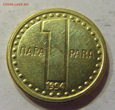 1 пара 1994 Югославия №1 11.01.2018 22:00 МСК - CIMG8474.JPG
