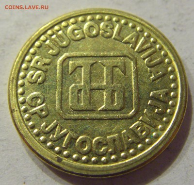 1 пара 1994 Югославия №2 11.01.2018 22:00 МСК - CIMG8480.JPG