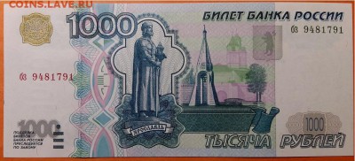 1000 рублей 1997 без модификации, 21.00 мск 13.01.2018 - 20180106_225658