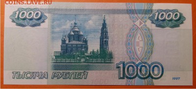 1000 рублей 1997 без модификации, 21.00 мск 13.01.2018 - 20180106_225721