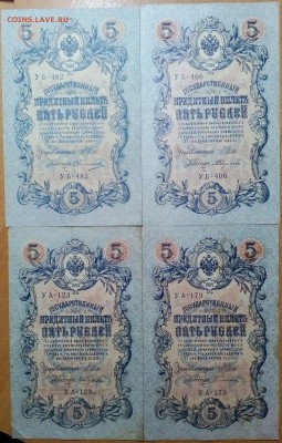 5 РУБЛЕЙ 1909 4ШТ. ШИПОВ  ДО09.01  23:30 - IMG_20180106_230013_560