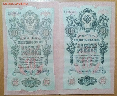 10 РУБЛЕЙ 1909 2ШТ. ШИПОВ  ДО09.01  23:30 - IMG_20180106_230541_460