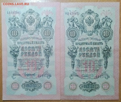 10 РУБЛЕЙ 1909 2ШТ. ШИПОВ  ДО09.01  23:30 - IMG_20180106_230641_912