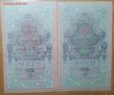 10 РУБЛЕЙ 1909 2ШТ. ШИПОВ  ДО09.01  23:30 - IMG_20180106_230913_092