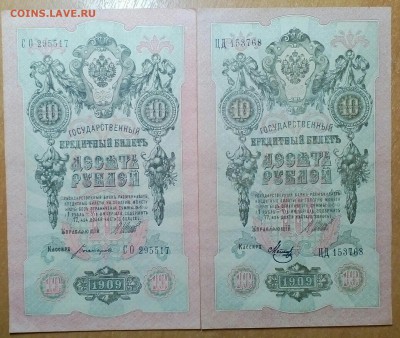 10 РУБЛЕЙ 1909 2ШТ. ШИПОВ  ДО09.01  23:30 - IMG_20180106_230821_534