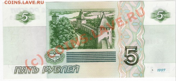 5 руб 1997 до до 02.04.09 до 21.30 - 5ррр