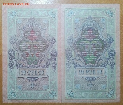 10 РУБЛЕЙ 1909 ШИПОВ 2ШТ.  ДО09.01   23:30 - IMG_20180107_003811_590