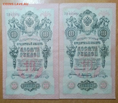 10 РУБЛЕЙ 1909 ШИПОВ 2ШТ.  ДО09.01   23:30 - IMG_20180107_003747_748