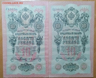 10 РУБЛЕЙ 1909 ШИПОВ 2ШТ.  ДО09.01   23:30 - IMG_20180107_003848_019