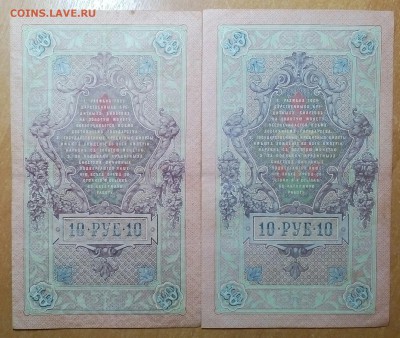 10 РУБЛЕЙ 1909 ШИПОВ 2ШТ.  ДО09.01   23:30 - IMG_20180107_004017_131