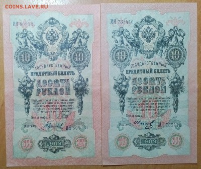 10 РУБЛЕЙ 1909 ШИПОВ 2ШТ.  ДО09.01   23:30 - IMG_20180107_003946_208