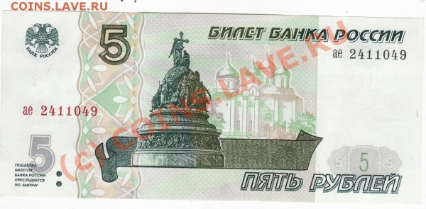 5 руб 1997 до до 02.04.09 до 21.30 - 5рр