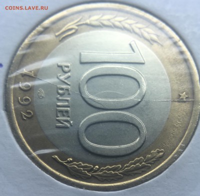 100 рублей 1992 лмд полный раскол - E10939A2-5675-4A1D-B42D-DD0CCDF9FB6A
