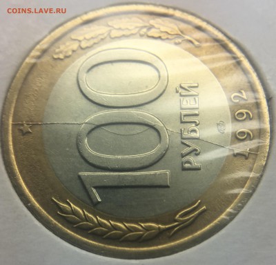 100 рублей 1992 лмд полный раскол - 4274554B-E11E-40D2-8CC3-CDE169A01A50